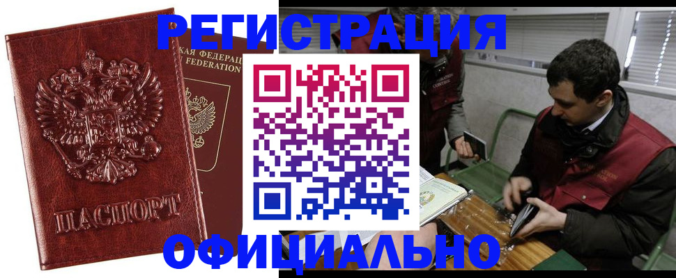 прописка в Вышнем Волочке