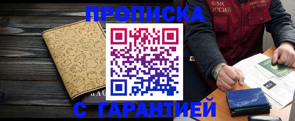 прописка ребенка в Вышнем Волочке