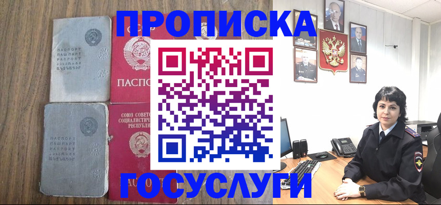 купить прописку в Вышнем Волочке
